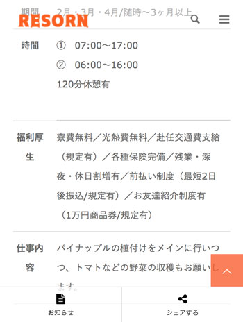 求人詳細の仕事内容の詳細